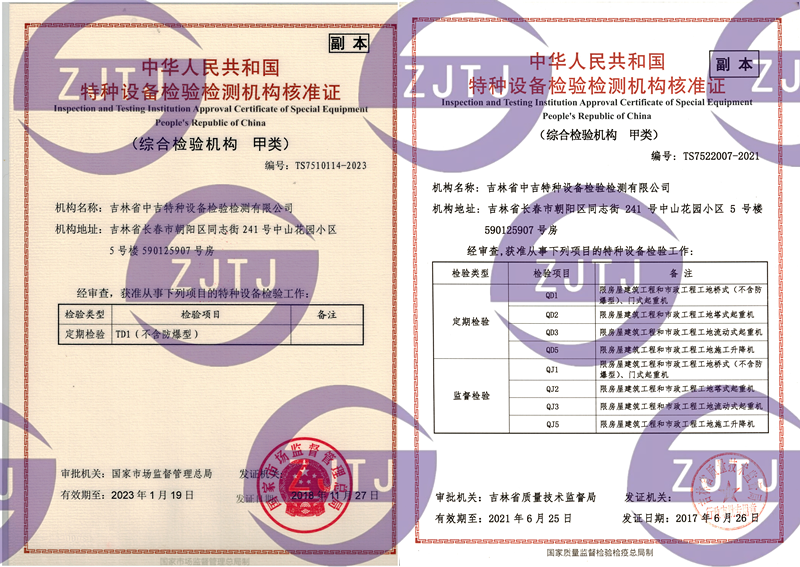 企業(yè)資質(zhì)